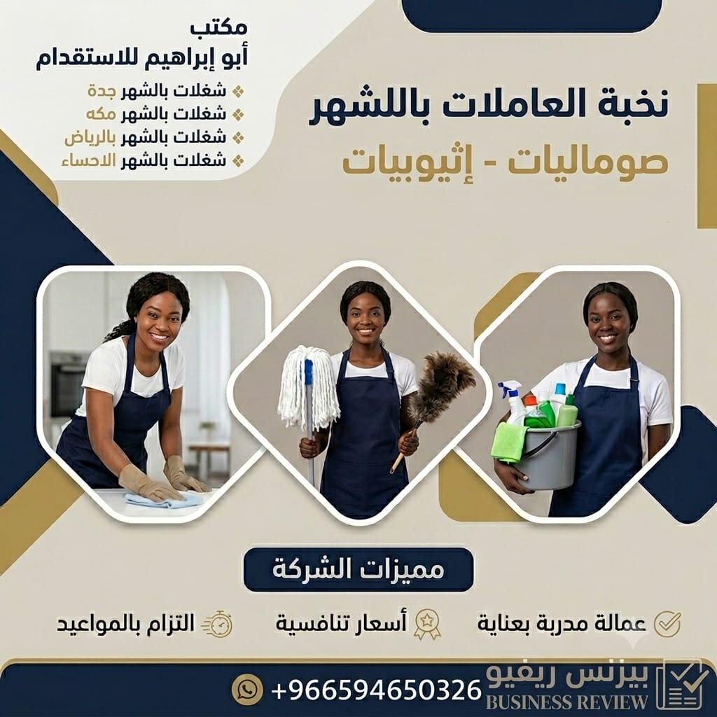 مكتب تاجير شغالات بالشهر بجدة 0592667491خصم 50%