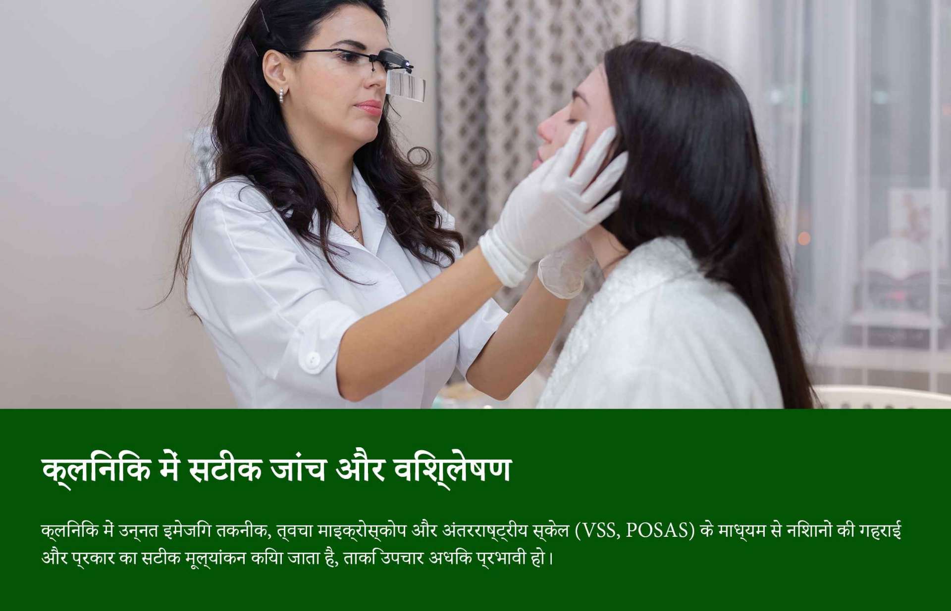 मुंहासे के निशानों का लेजर उपचार