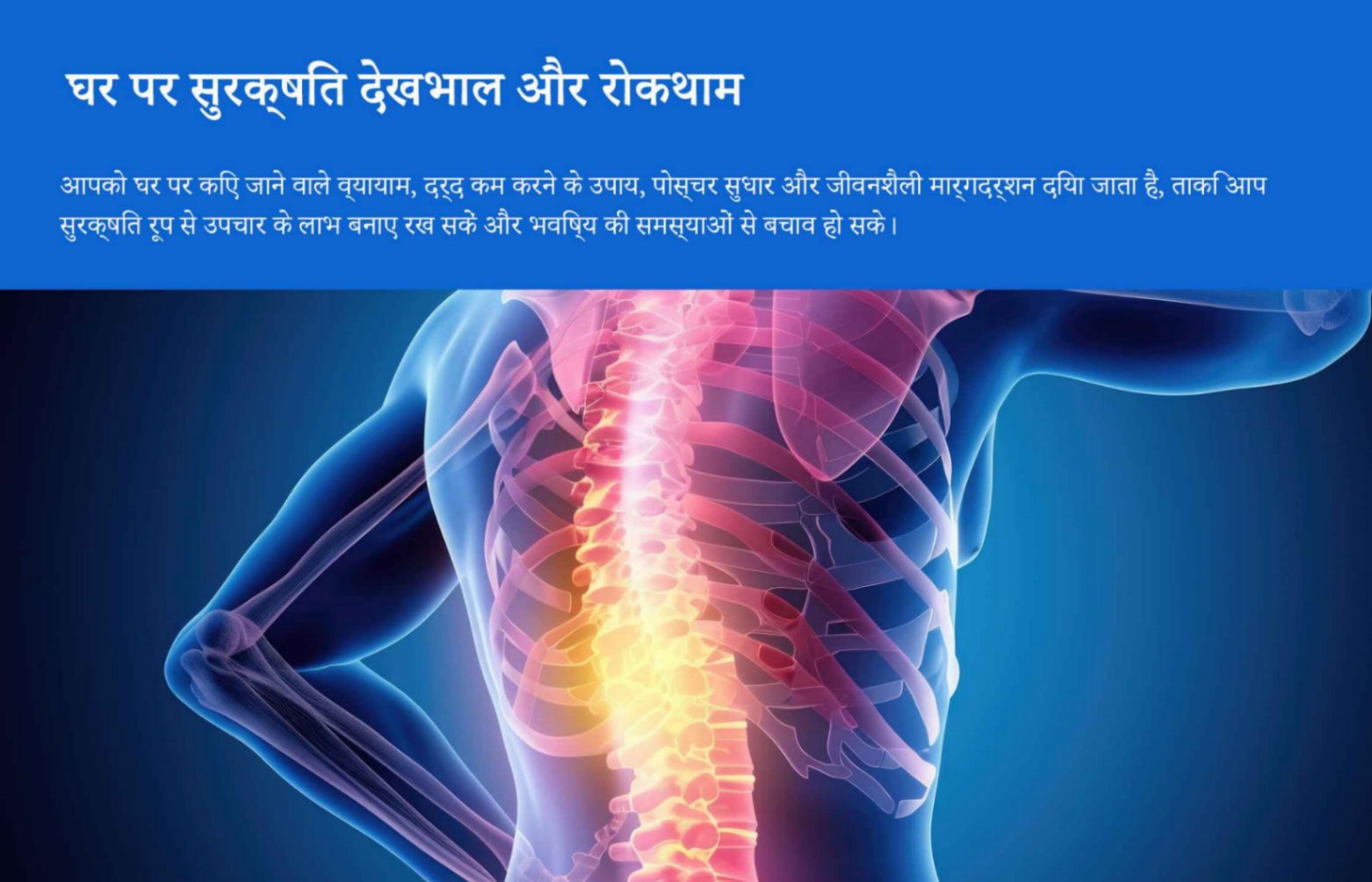 🦴 ऑनलाइन जोड़ और हड्डी रोग परामर्श और निदान सेवा