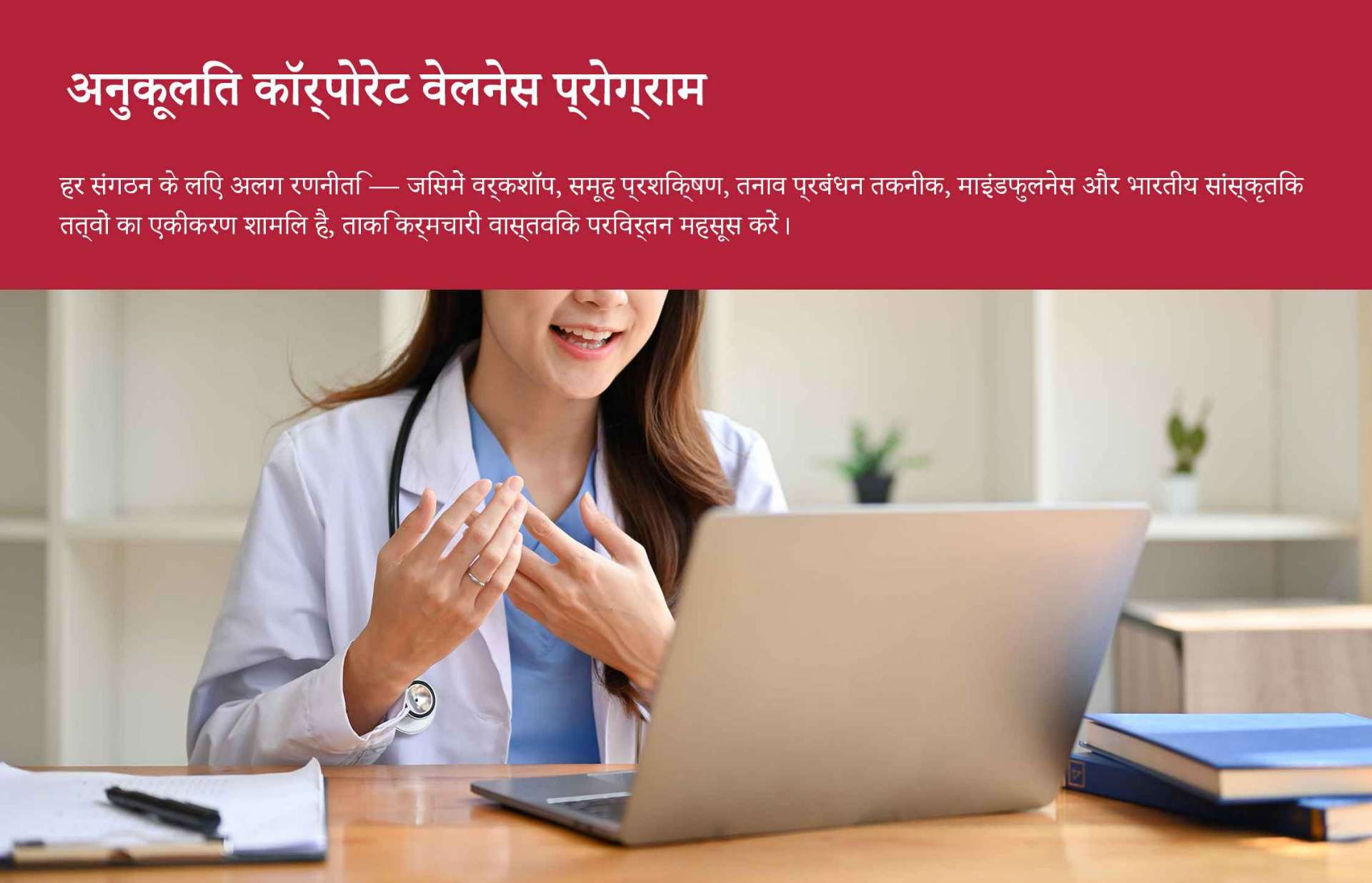 कॉर्पोरेट मानसिक कल्याण कार्यक्रम