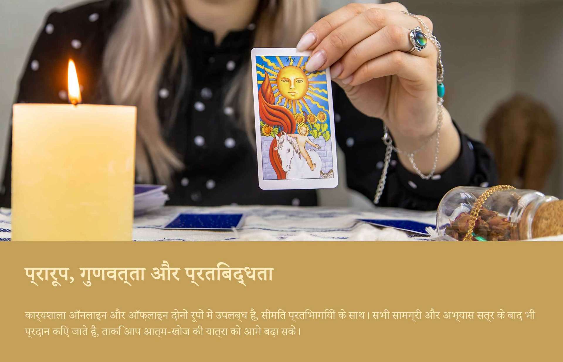 मैं आपको टैरो की शक्ति के माध्यम से स्वयं को जानने का मार्गदर्शन करूँगा