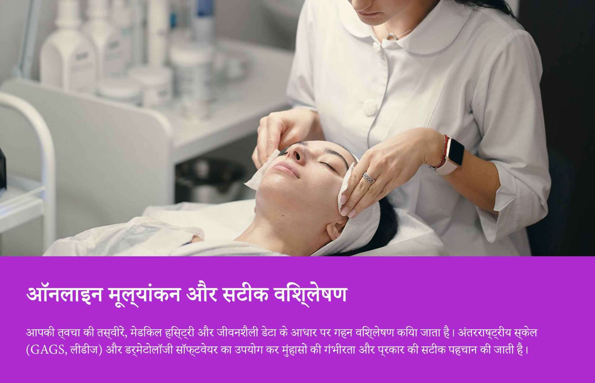 ऑनलाइन मुंहासों की परामर्श और उपचार