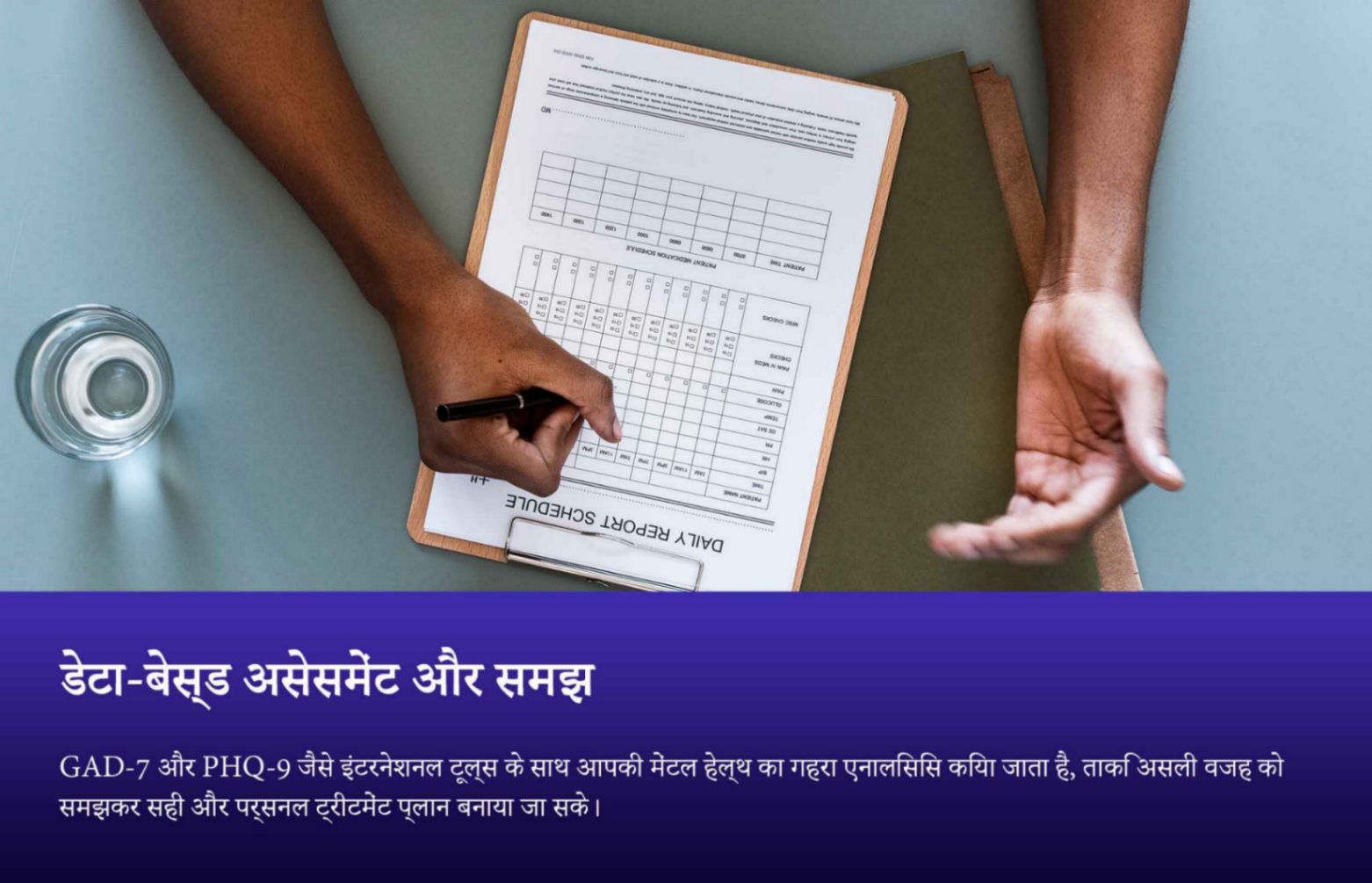 चिंता और अवसाद के लिए व्यक्तिगत परामर्श