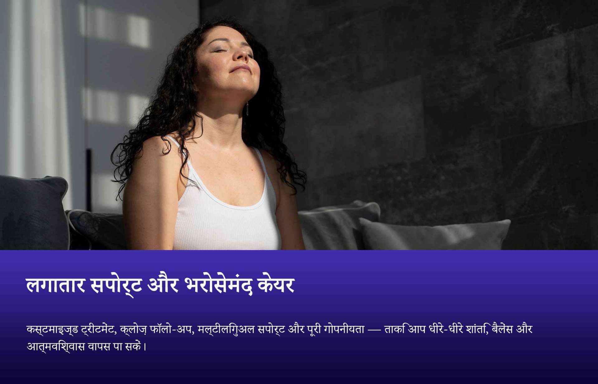 चिंता और अवसाद के लिए व्यक्तिगत परामर्श