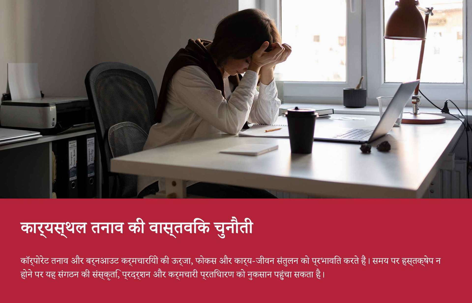 कॉर्पोरेट मानसिक कल्याण कार्यक्रम