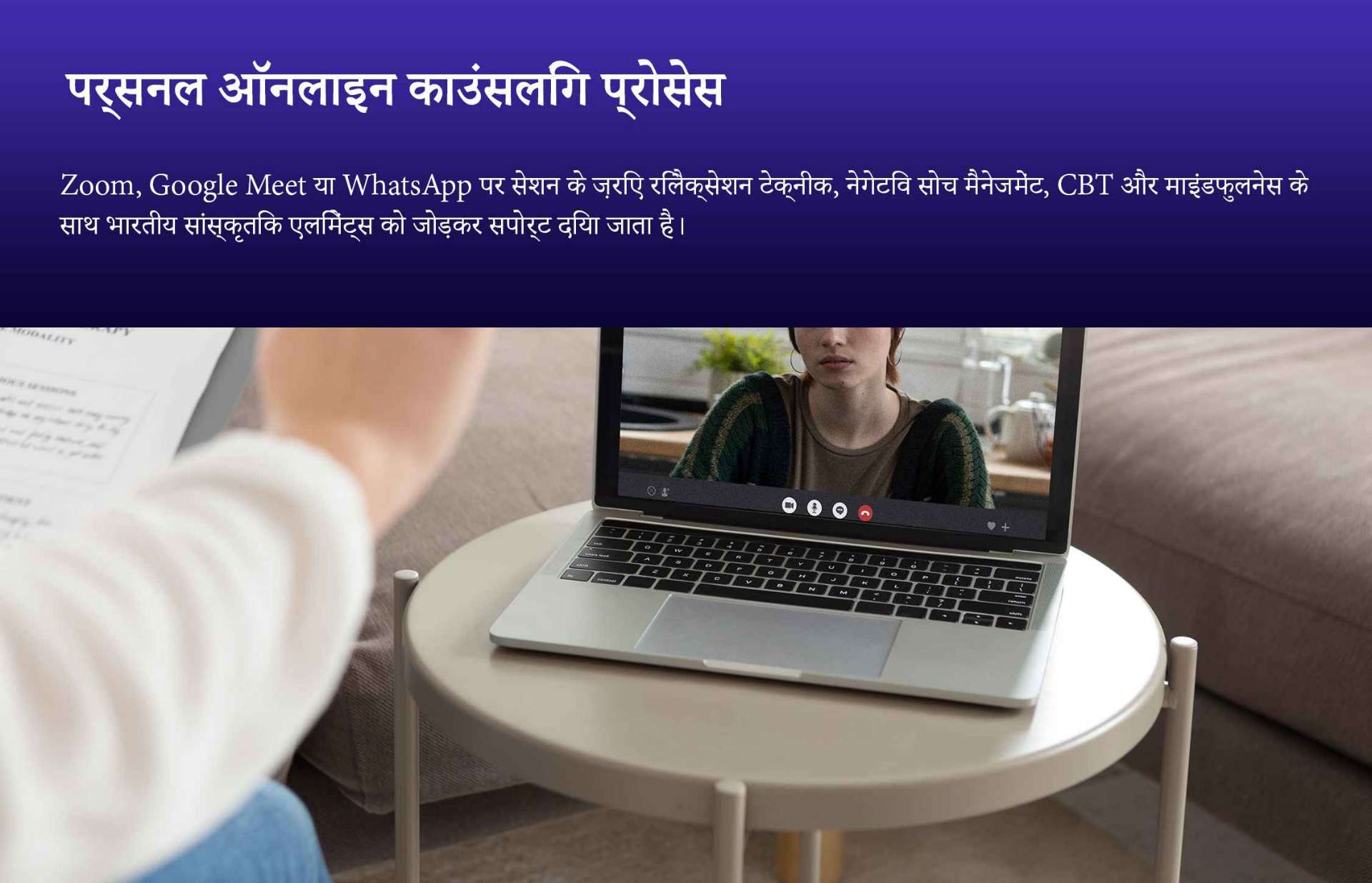 चिंता और अवसाद के लिए व्यक्तिगत परामर्श