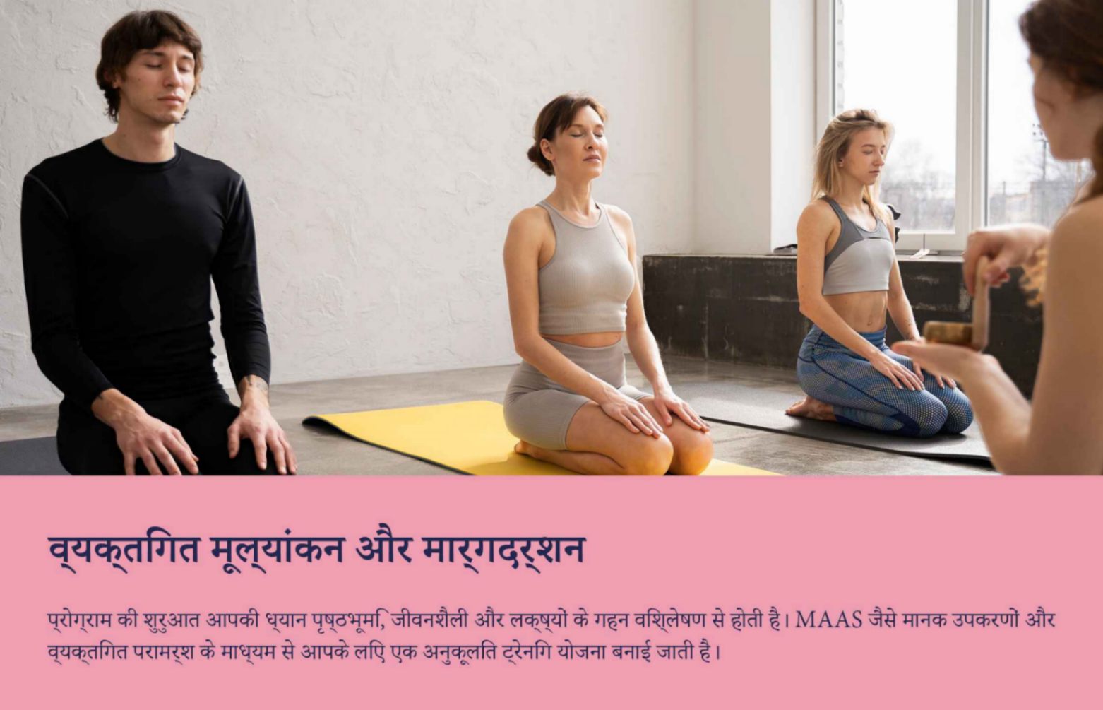 ऑनलाइन और व्यक्तिगत ध्यान शिक्षक प्रशिक्षण