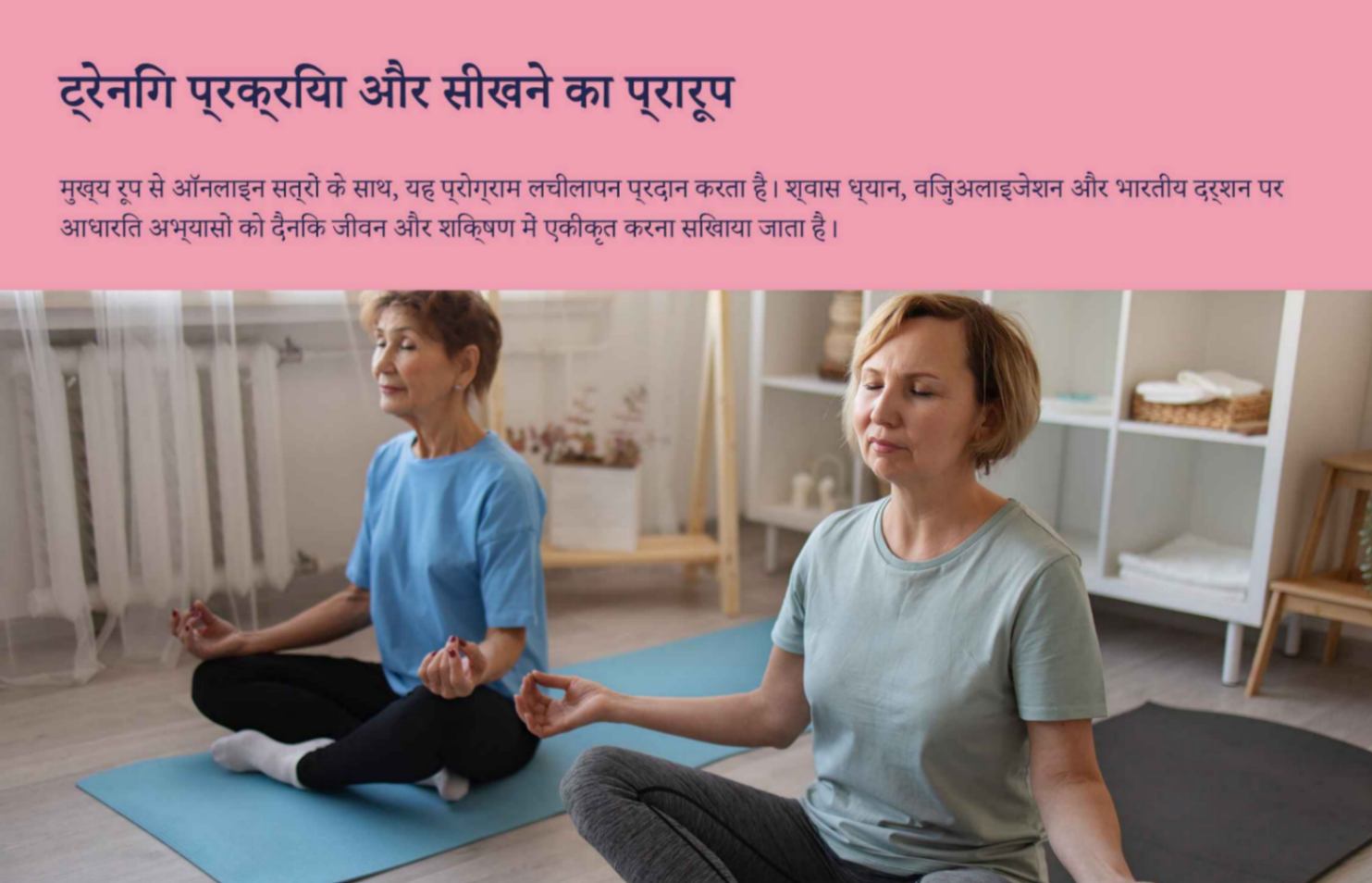 ऑनलाइन और व्यक्तिगत ध्यान शिक्षक प्रशिक्षण