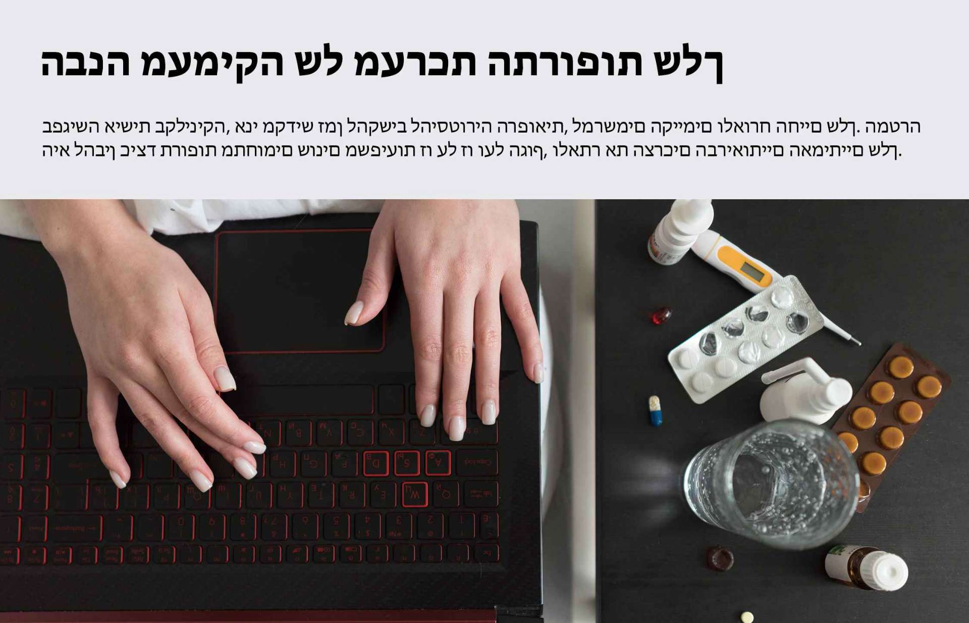 תכנון פרוטוקול תרופות משולב רב-תחומי