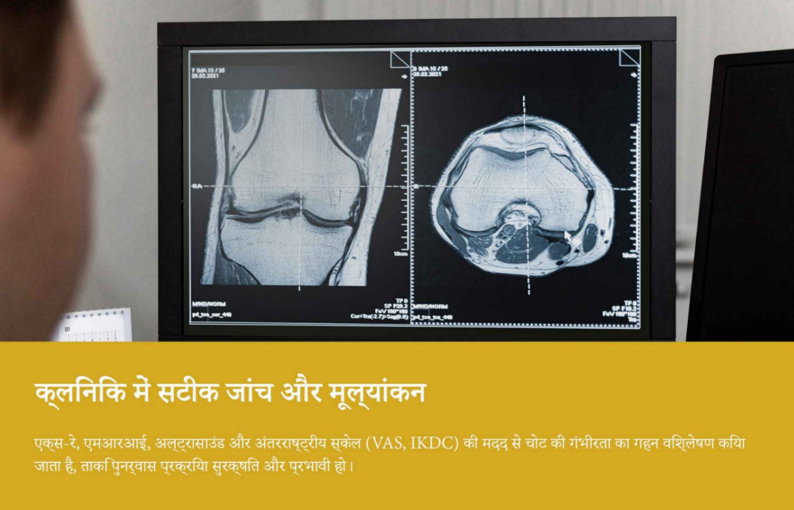 खेल चोटों की पुनर्वास और मस्कुलोस्केलेटल विकार