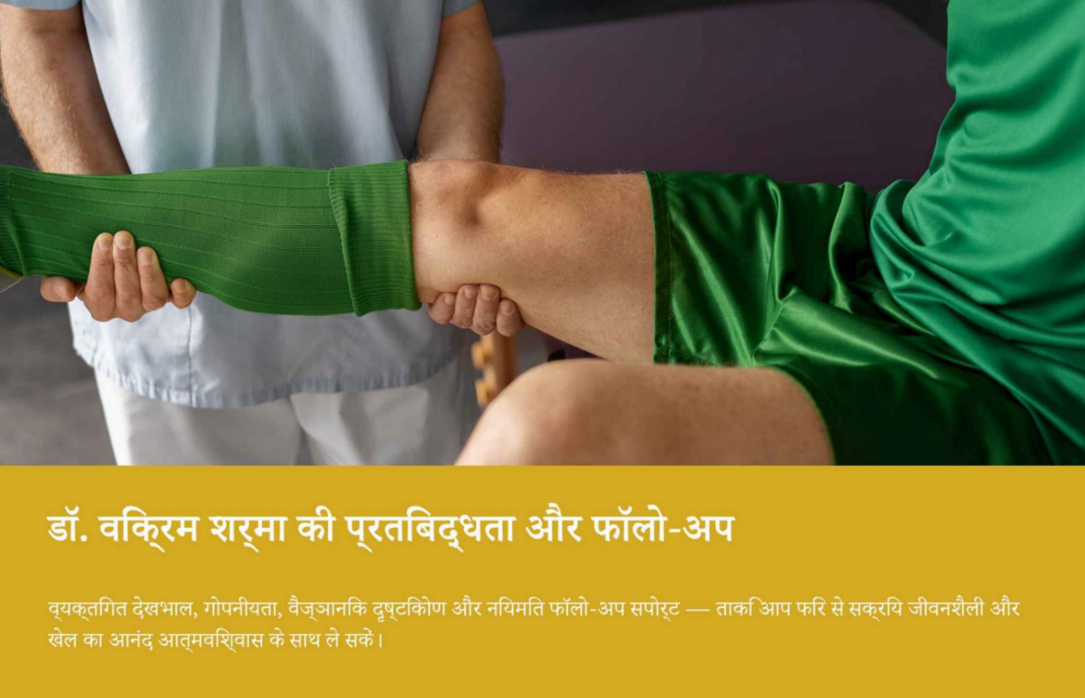 खेल चोटों की पुनर्वास और मस्कुलोस्केलेटल विकार