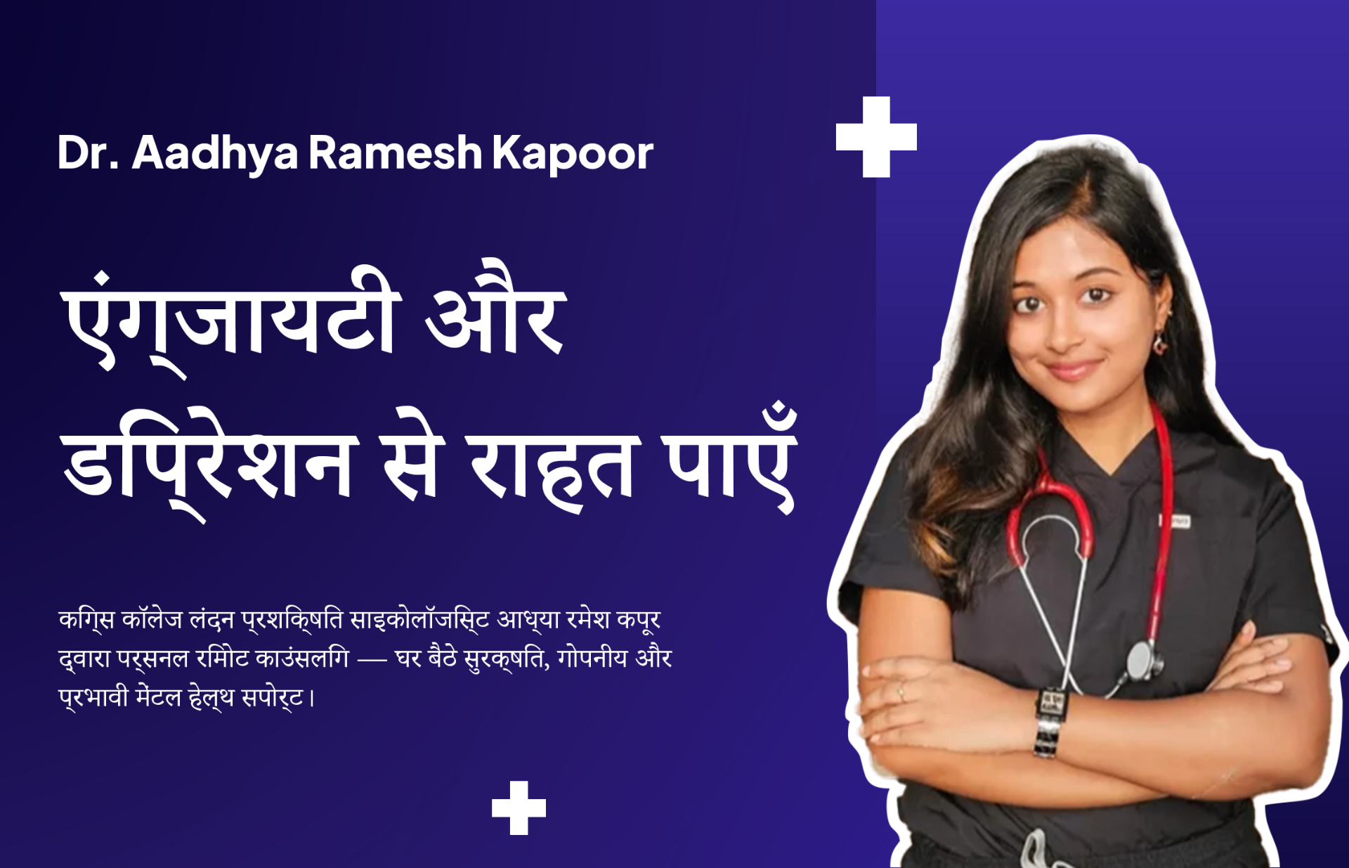 चिंता और अवसाद के लिए व्यक्तिगत परामर्श