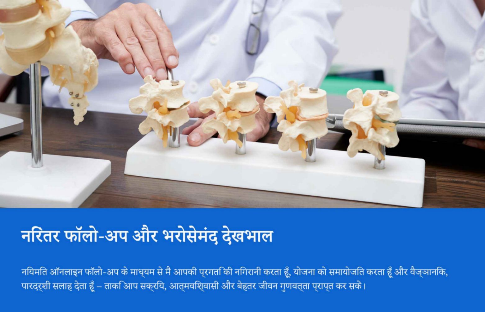 🦴 ऑनलाइन जोड़ और हड्डी रोग परामर्श और निदान सेवा