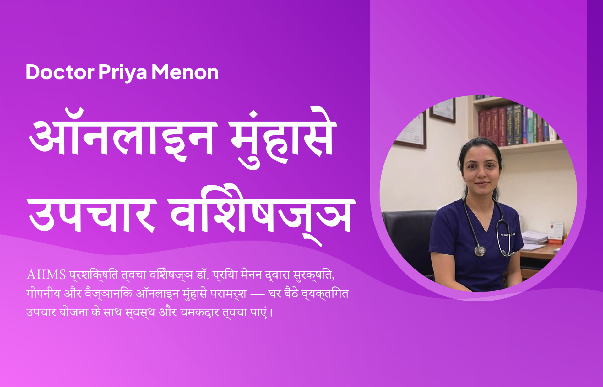 ऑनलाइन मुंहासों की परामर्श और उपचार