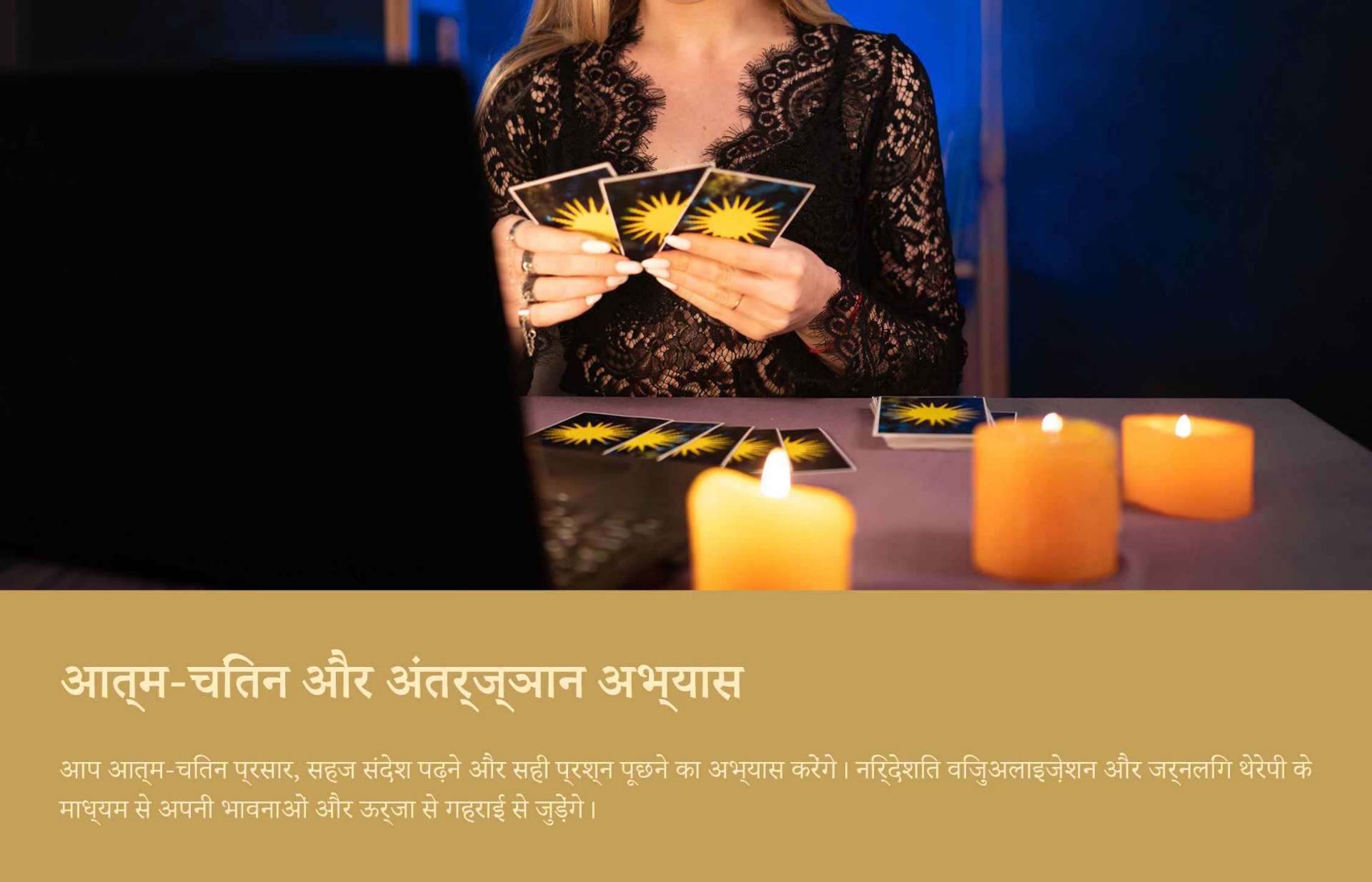 मैं आपको टैरो की शक्ति के माध्यम से स्वयं को जानने का मार्गदर्शन करूँगा