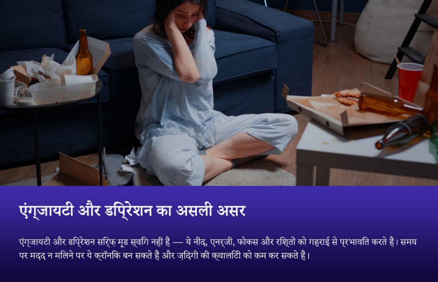 चिंता और अवसाद के लिए व्यक्तिगत परामर्श