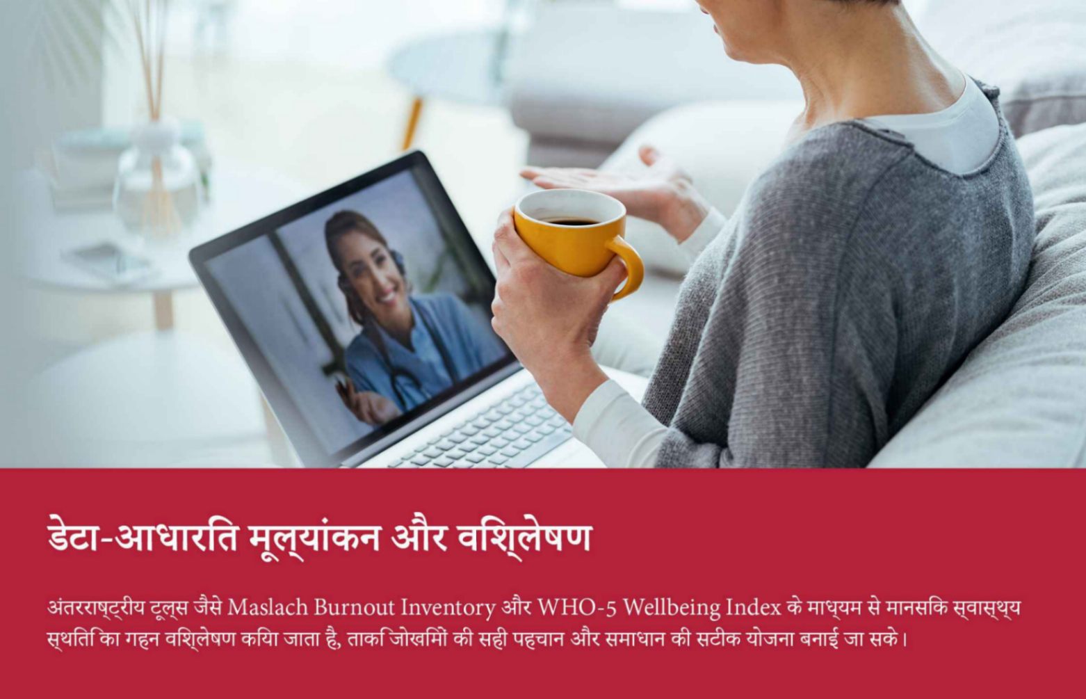 कॉर्पोरेट मानसिक कल्याण कार्यक्रम