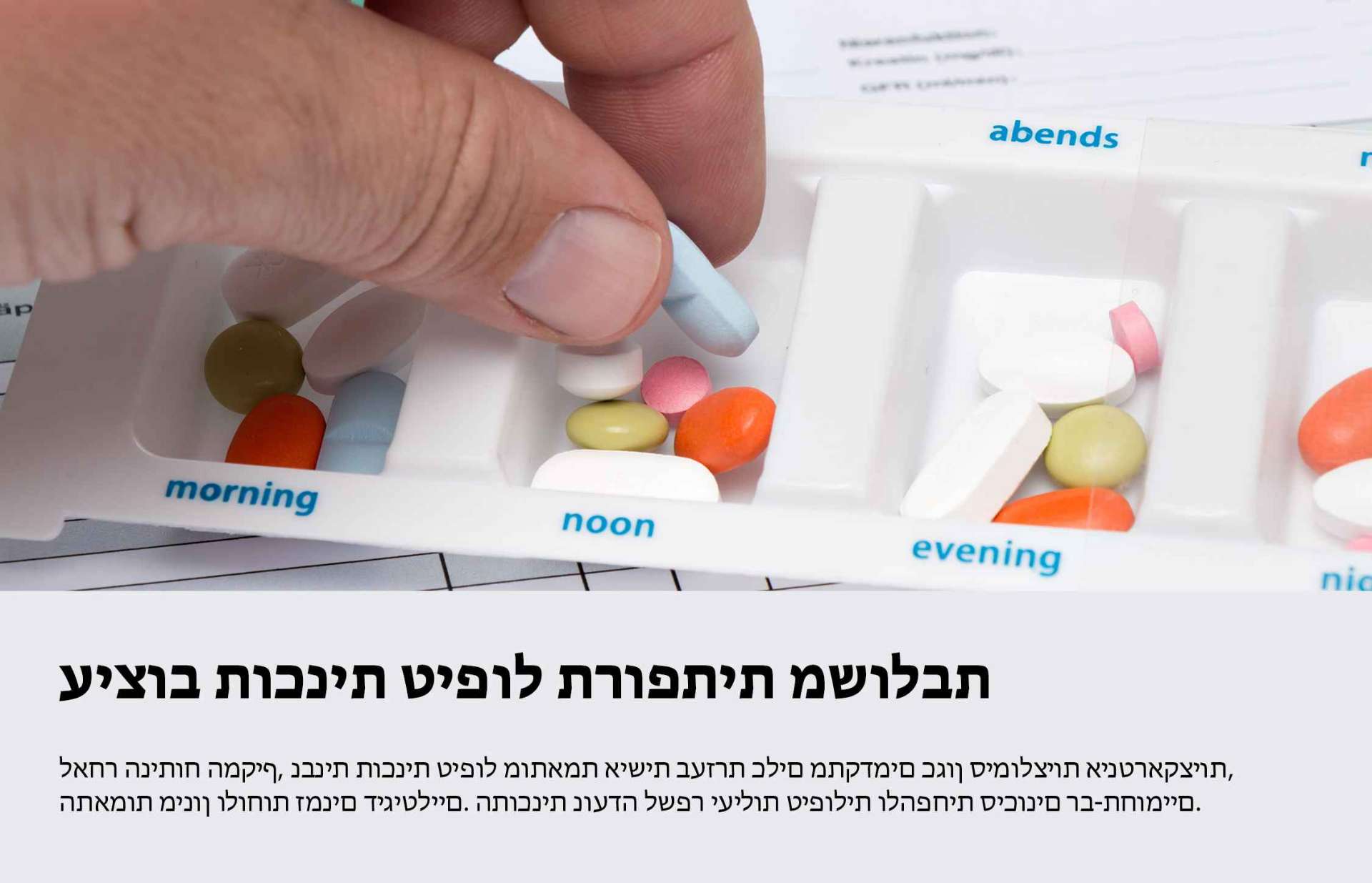 תכנון פרוטוקול תרופות משולב רב-תחומי